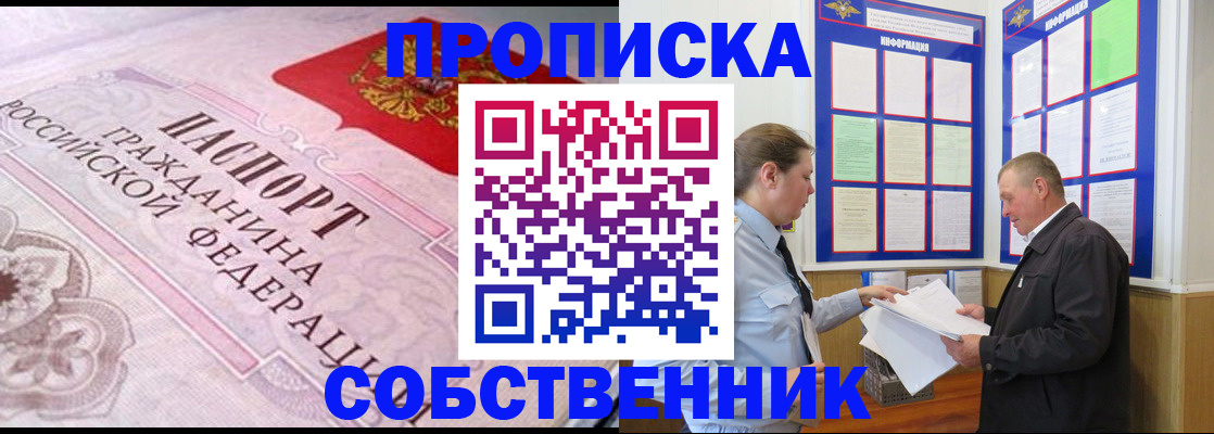 временная регистрация в квартире в Донском